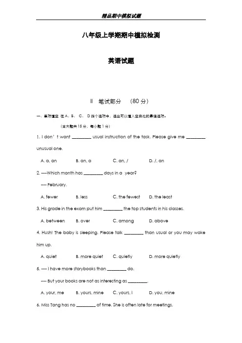 最新版2019-2020年江苏省无锡市初中八年级上学期期中模拟考试英语试题及答案-精编试题