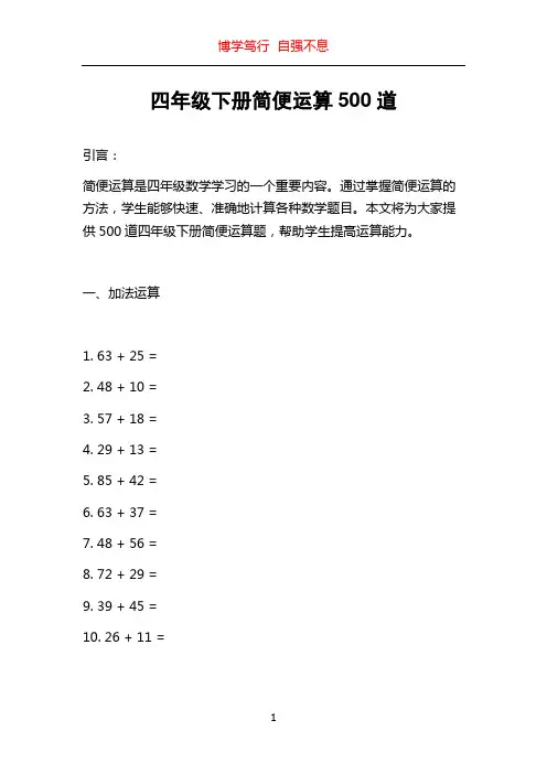 四年级下册简便运算500道