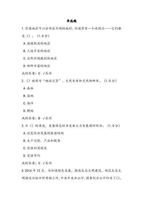 内蒙古2020专业技术继续教育-生态文明建设读本参考答案