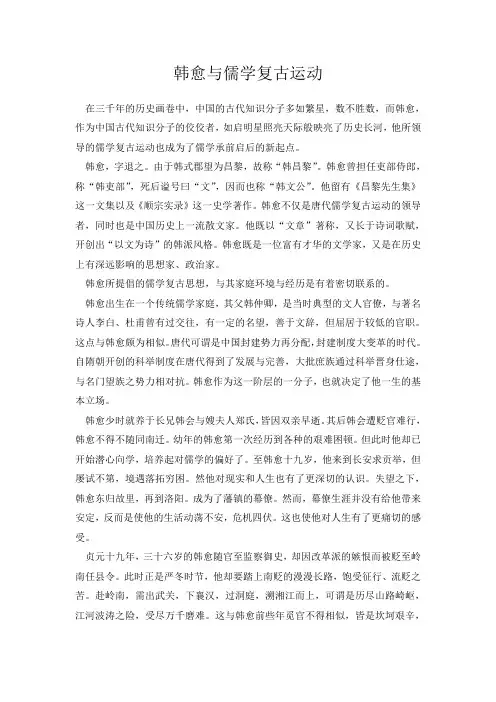 韩愈与儒学复古运动