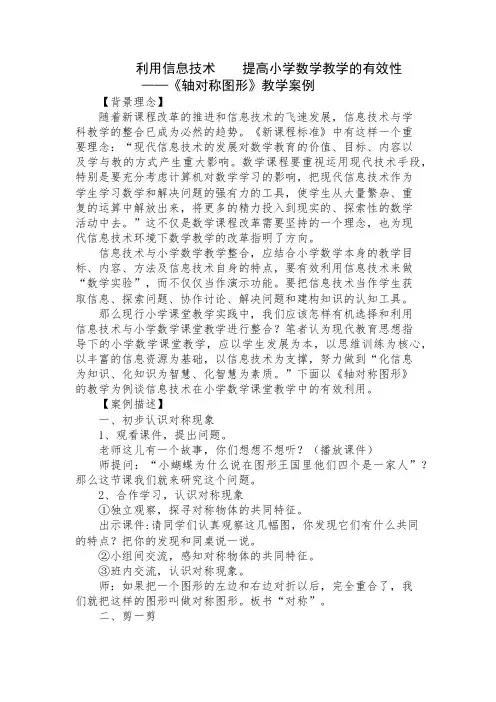 有效利用信息技术优化课堂教学(案例)