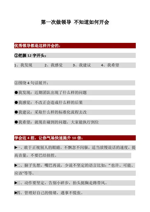 第一次做领导 不知道如何开会