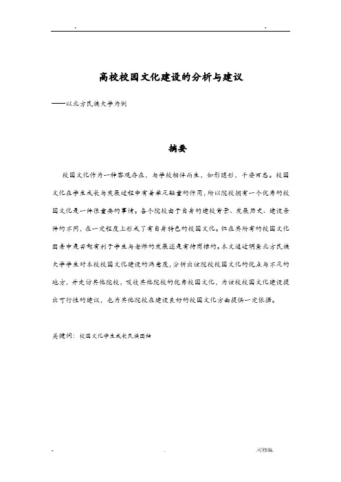高校校园文化建设的分析及建议论文