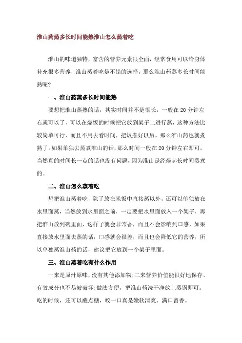 淮山药蒸多长时间能熟 淮山怎么蒸着吃