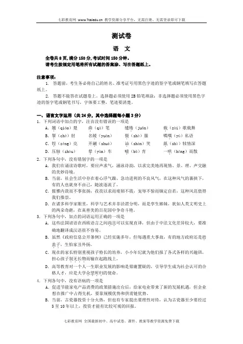 浙江考试院2013高三测试试题-语文(精)