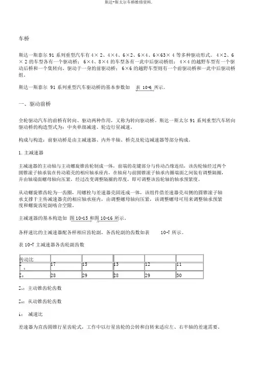 斯达-斯太尔车桥维修资料.