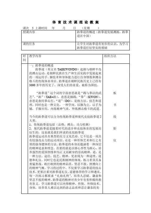 跆拳道理论课