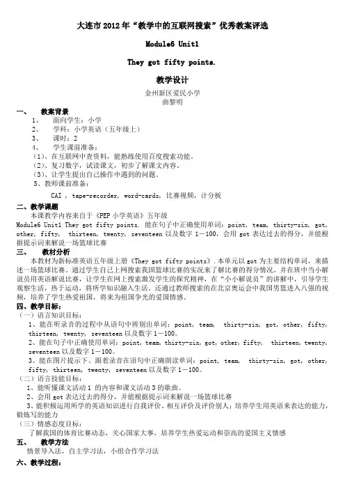 一起九册Module6Unit1They got fifty points