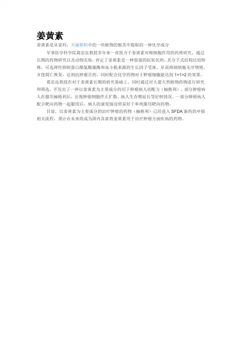 姜黄素