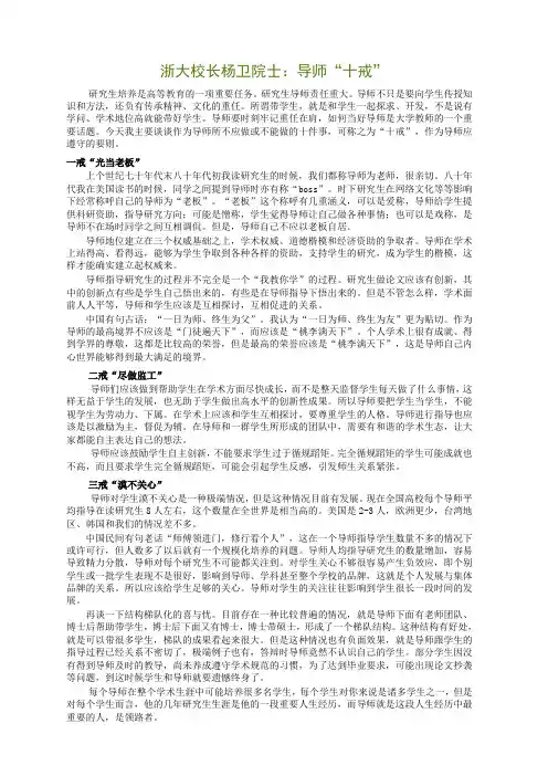 杨卫院士导师十戒