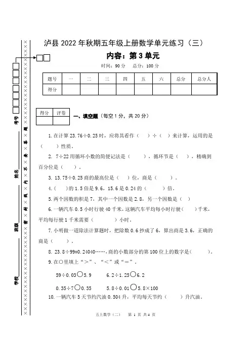 2022年秋期五上数学单元练习题(三)