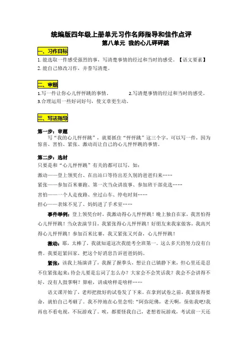 部编版小学语文四年级上册第八单元习作《我的心儿砰砰跳》指导教案附例习作例文(10篇)