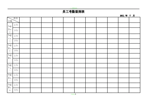 最实用的考勤签到表(上下班签到表)13079