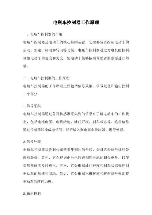 电瓶车控制器工作原理