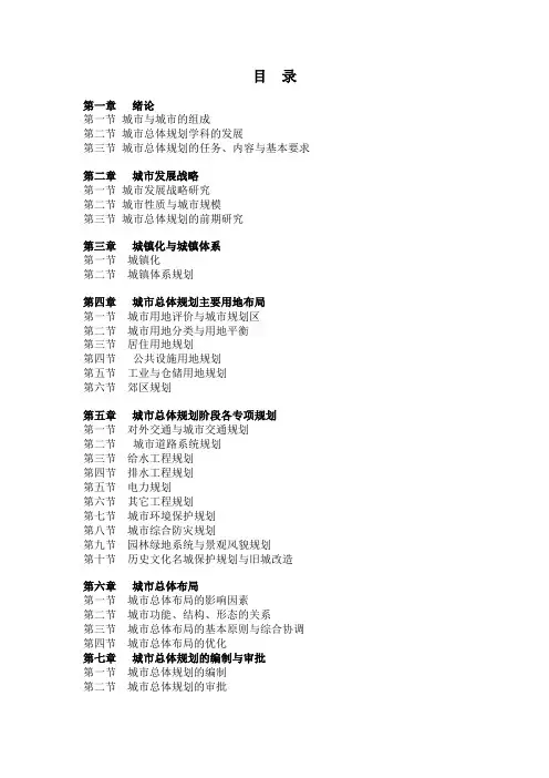 城市总体规划教材