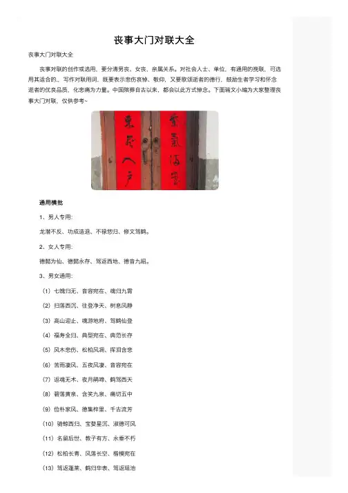 丧事大门对联大全