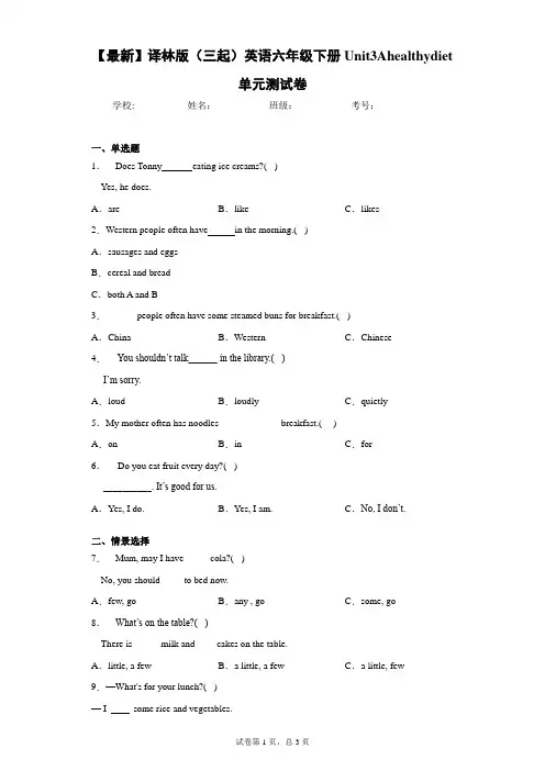 2020-2021学年译林版(三起)英语六年级下册Unit3单元测试卷