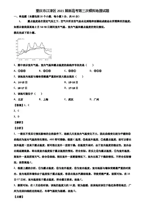 重庆市江津区2021届新高考第三次模拟地理试题含解析