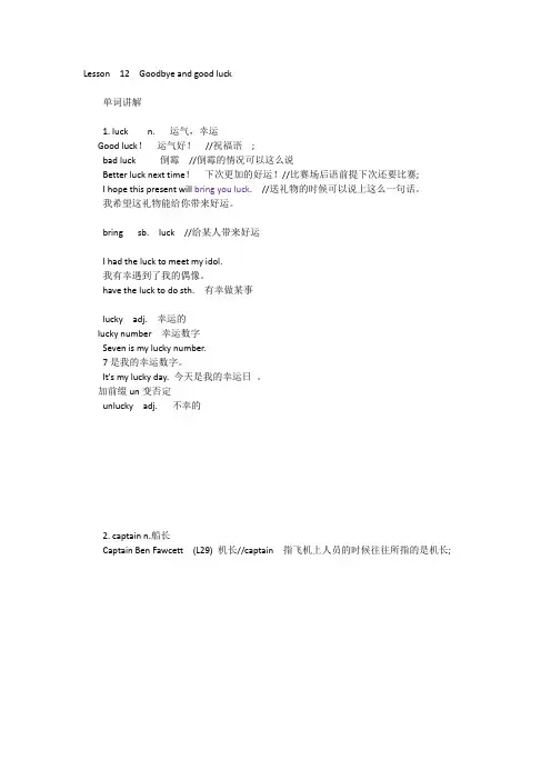 Lesson  12  Goodbye and good luck单词讲解单词讲解 课文讲解