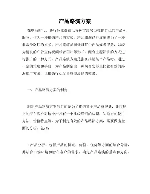 产品路演方案
