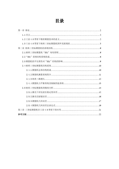 精密测量理论与技术(1)