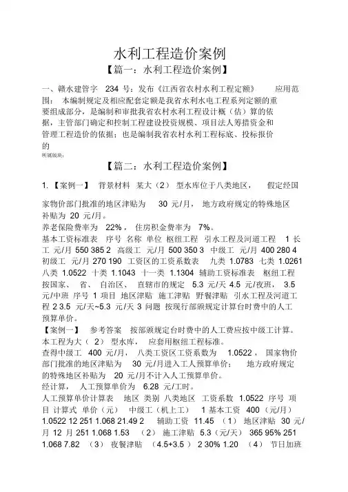 水利工程造价案例