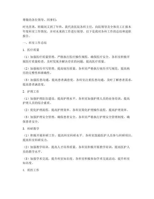 医院各科主任年终述职