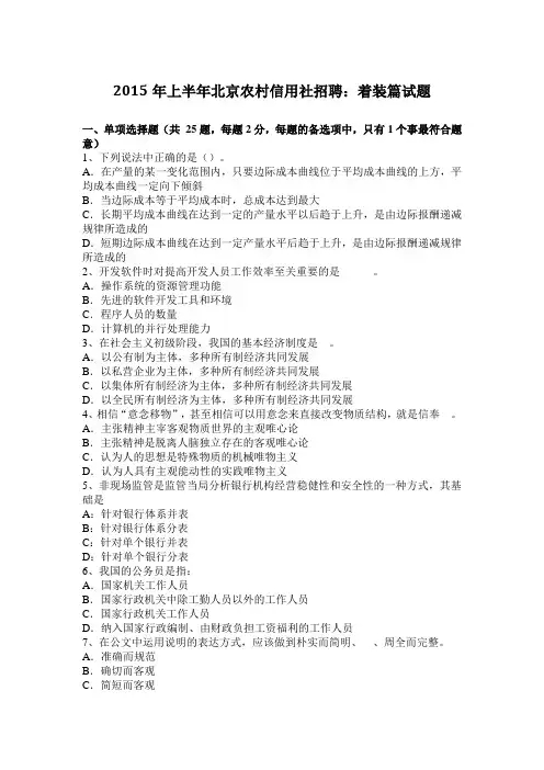 2015年上半年北京农村信用社招聘：着装篇试题