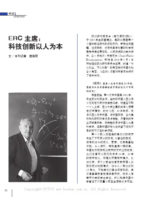 ERC主席：科技创新以人为本