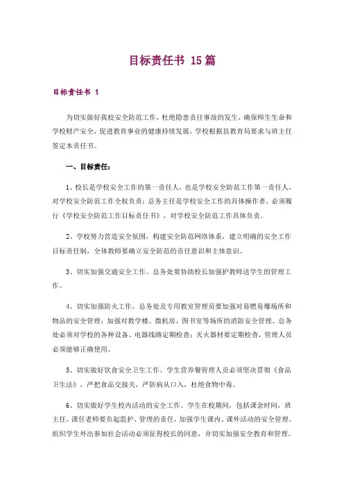 目标责任书 15篇
