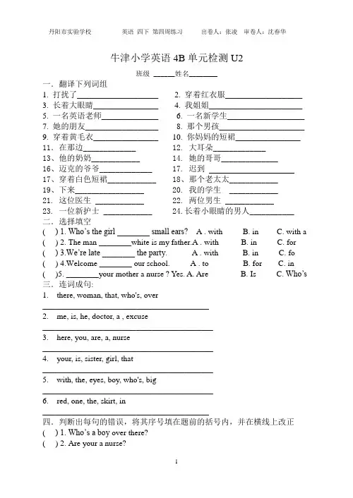 小学四年级下英语周周练4