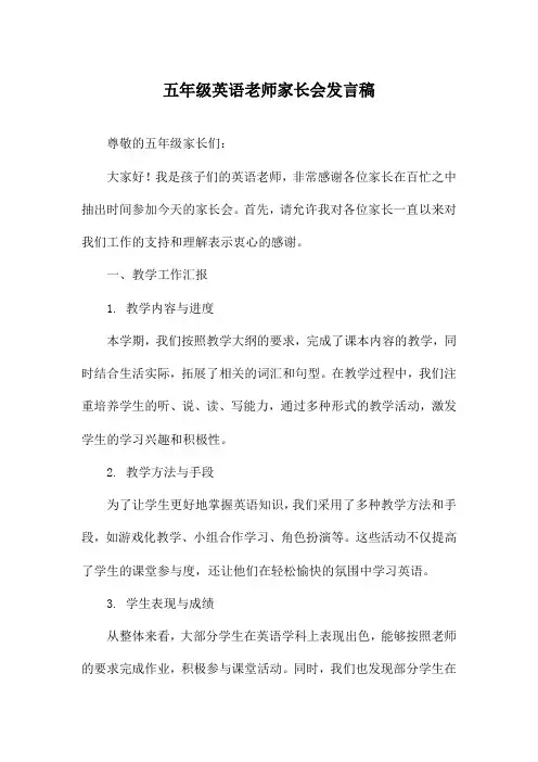 五年级英语老师家长会发言稿