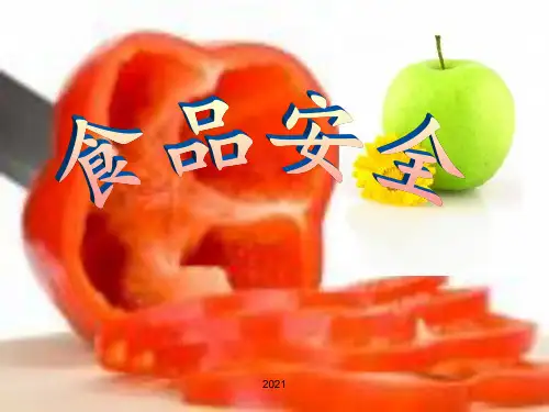 中学生食品安全教育PPT课件