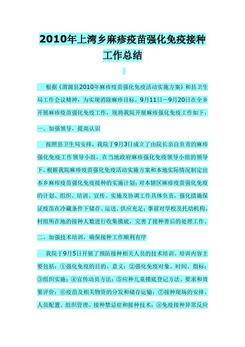 2011年麻疹强化工作总结