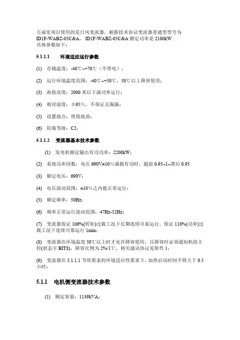 2MW变流器相关参数与型号(日风)