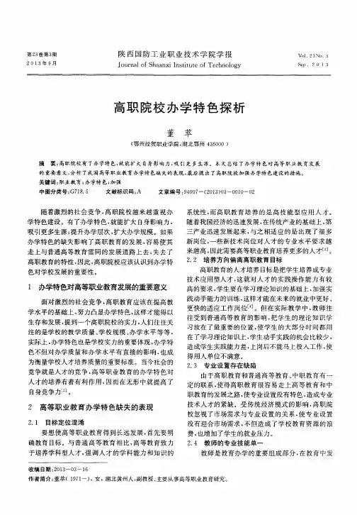 高职院校办学特色探析