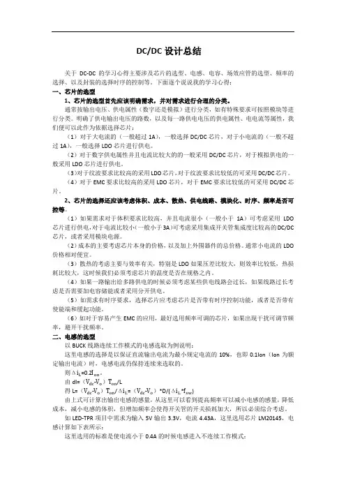 电源设计DC-DC总结