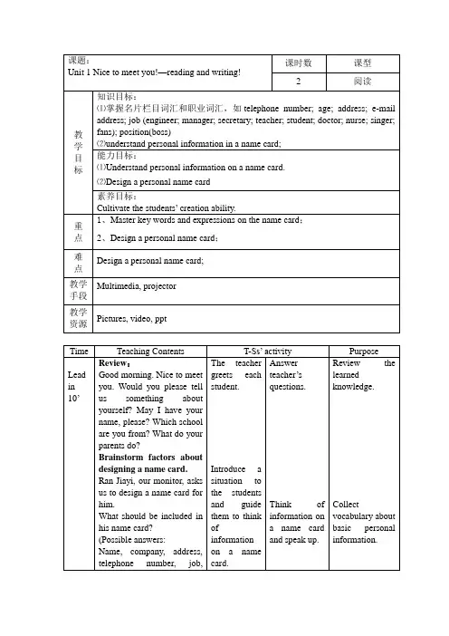 Unit1Nicetomeetyou!（2）教案-2021-2022学年中职英语高教版基础模块第一册
