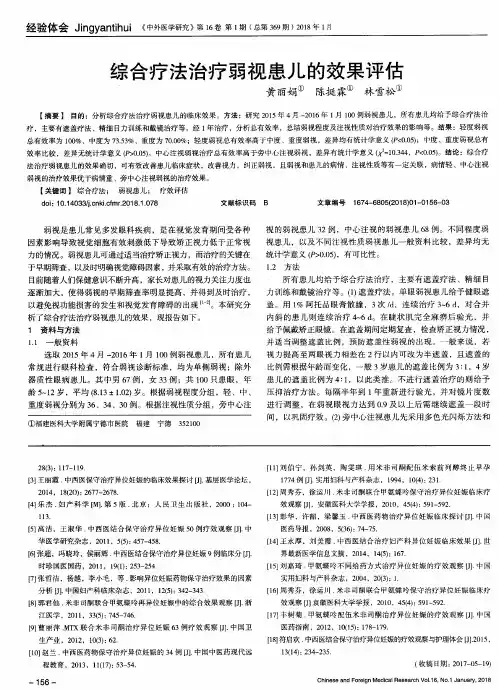 综合疗法治疗弱视患儿的效果评估