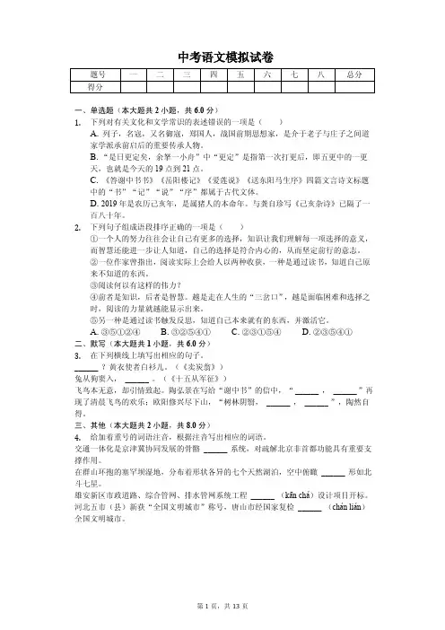 2020年河北省中考语文模拟试卷解析版   