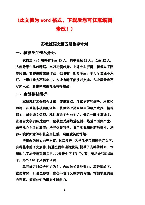 苏教版语文第五册教案