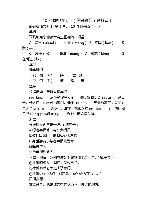 10 牛郎织女(一)同步练习(含答案)