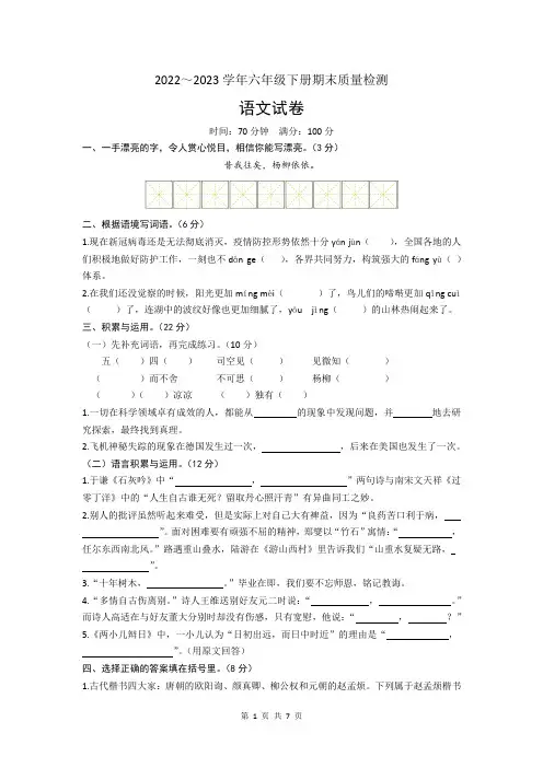 人教部编版2022-2023学年六年级语文第二学期期末测试卷含答案