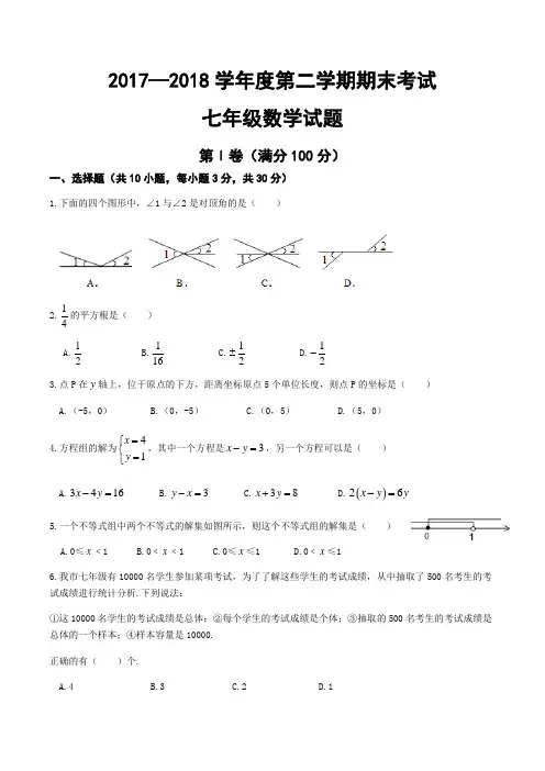 湖北省武汉市江汉区2017-2018学年度第二学期期未学业水平测试七年级数学试卷含答案