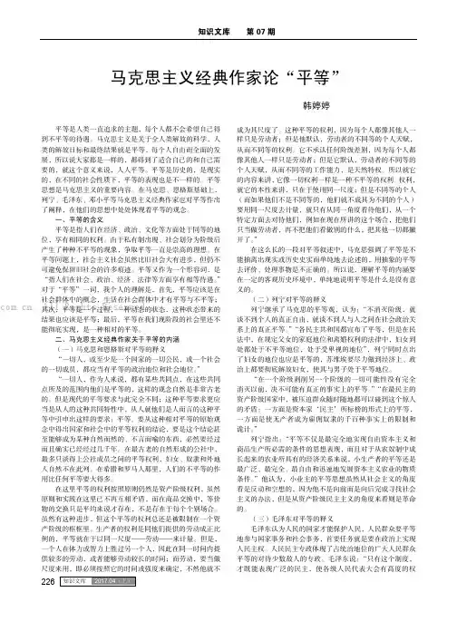 马克思主义经典作家论“平等”