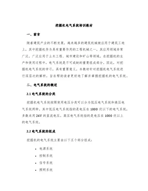 挖掘机电气系统培训教材