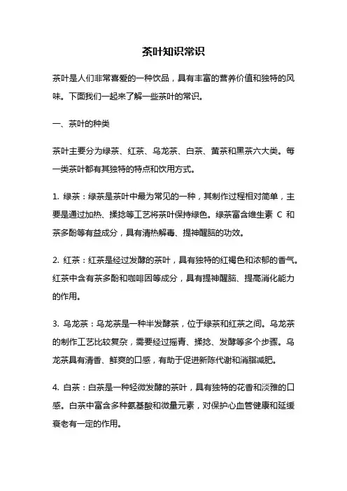 茶叶知识常识