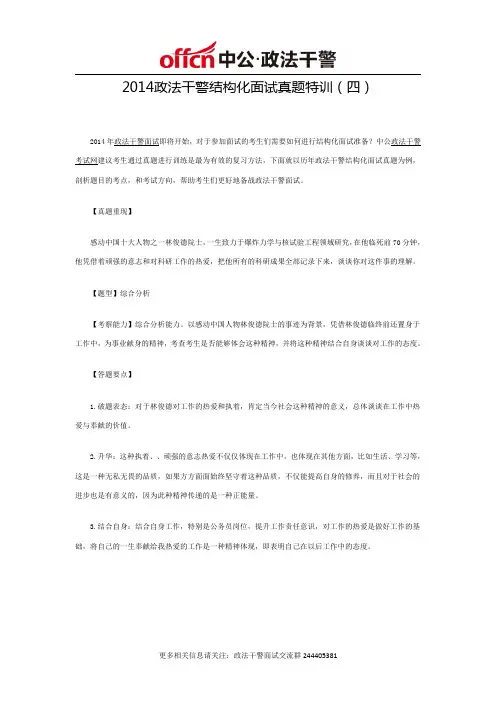 2014政法干警结构化面试真题特训(四)