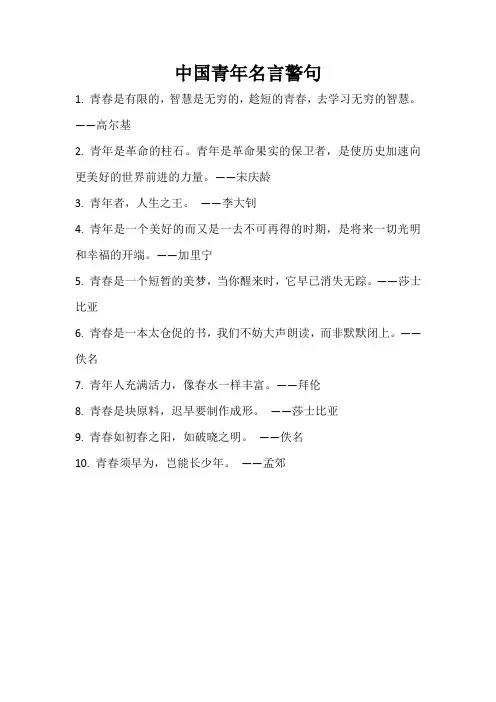 中国青年名言警句
