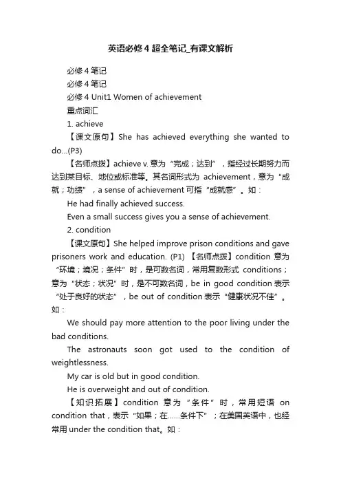 英语必修4超全笔记_有课文解析
